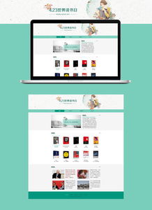 世界讀書日網(wǎng)頁設(shè)計(jì)方案