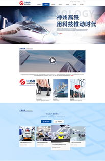 高鐵網(wǎng)頁設(shè)計(jì) 打造高效便捷的出行體驗(yàn)