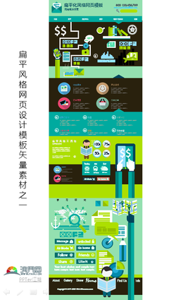 扁平風格網頁設計模板 從素材到網站建設與推廣的實踐指南