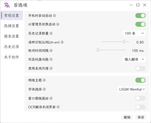 Win系統必備翻譯神器 Stranslate，語言障礙輕松解決