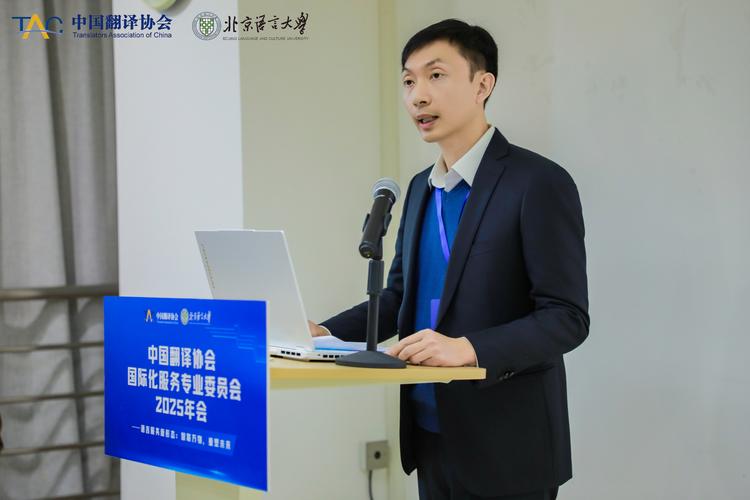跨越語言的橋梁 中國翻譯協(xié)會(huì)國際化服務(wù)專業(yè)委員會(huì)2025年會(huì)在京盛大召開